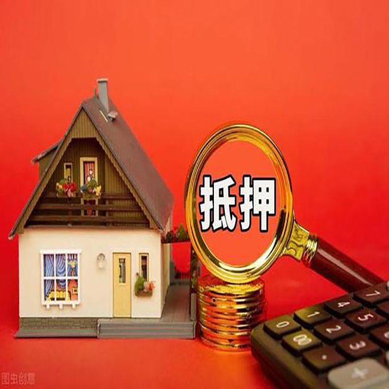 磐石房屋抵押贷款指南|住房抵押贷款|正规门店办理